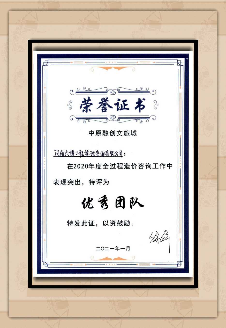 融创中原文旅全过程造价咨询工作优秀团队.jpg